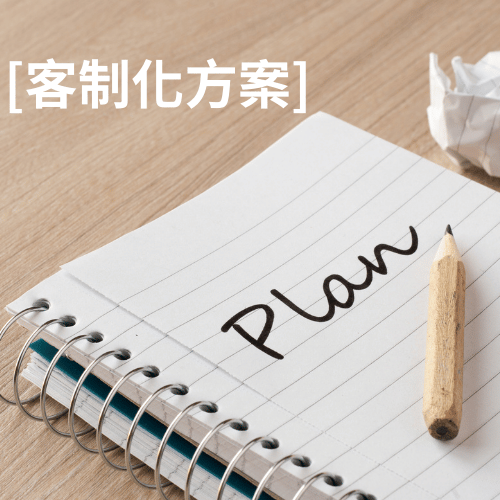 【網站專案】客制化方案