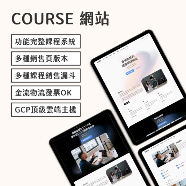 course.jpg Course網站